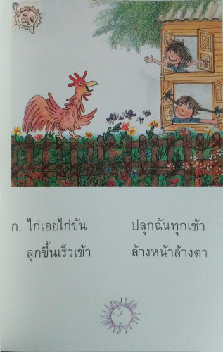 ก.เอ๋ย เจ้า ก.ไก่(เนาวรัตน์ พงษ์ไพบูลย์) 1